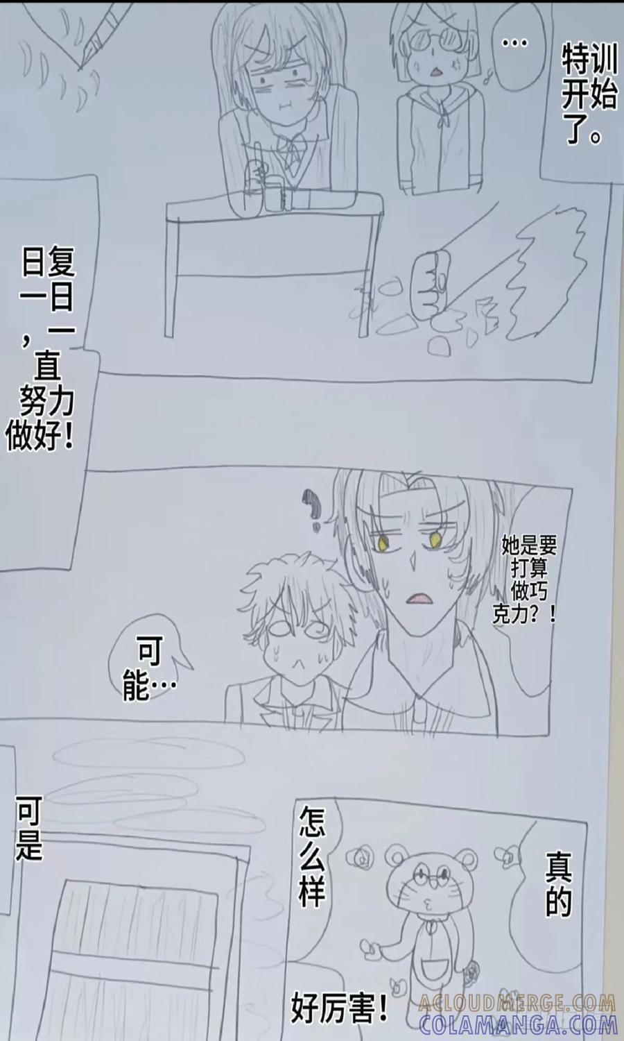 《怎样才能追到优秀的你》学姐我 第17页