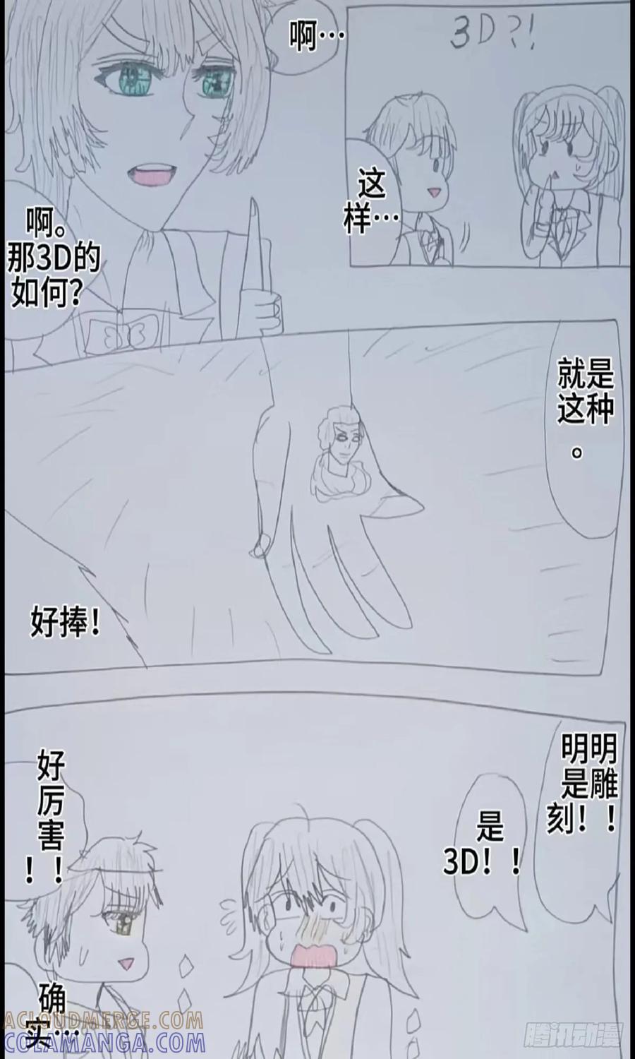 《怎样才能追到优秀的你》学姐我 第15页