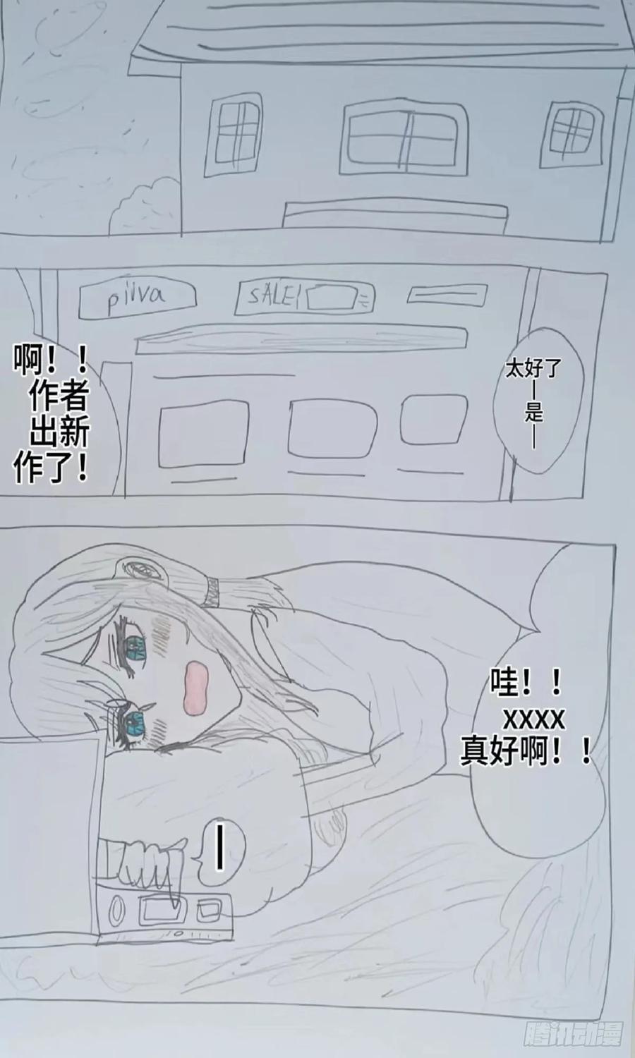 《怎样才能追到优秀的你》学姐我 第2页