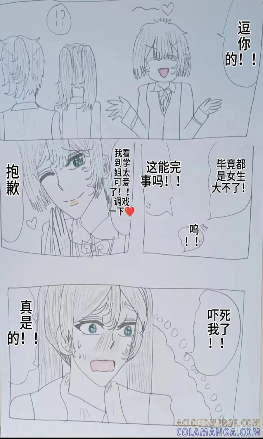 《怎样才能追到优秀的你》学姐我 第5页