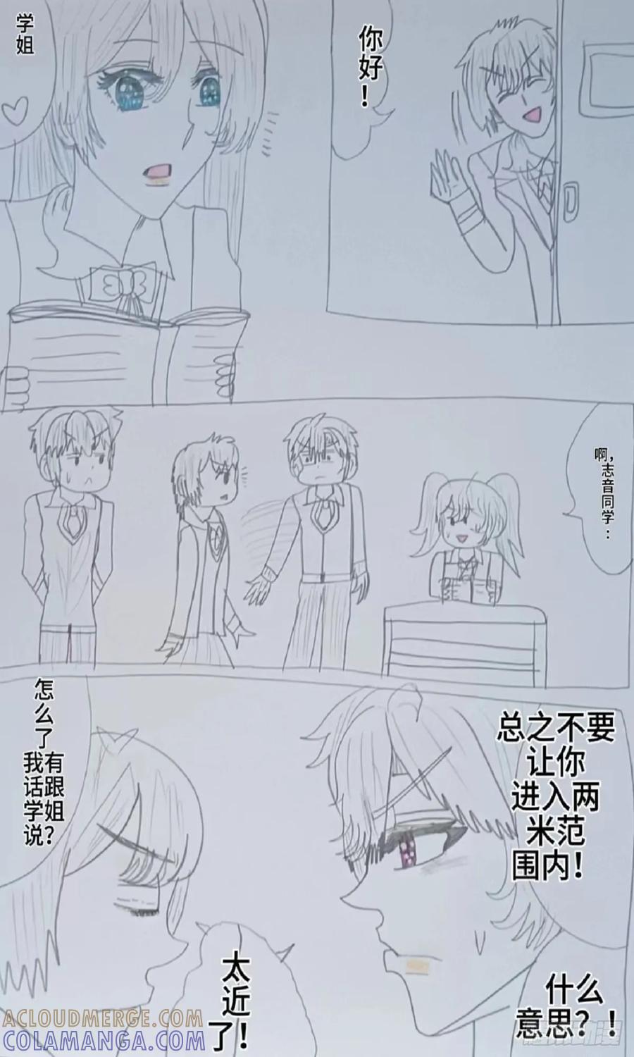 《怎样才能追到优秀的你》学姐我 第9页