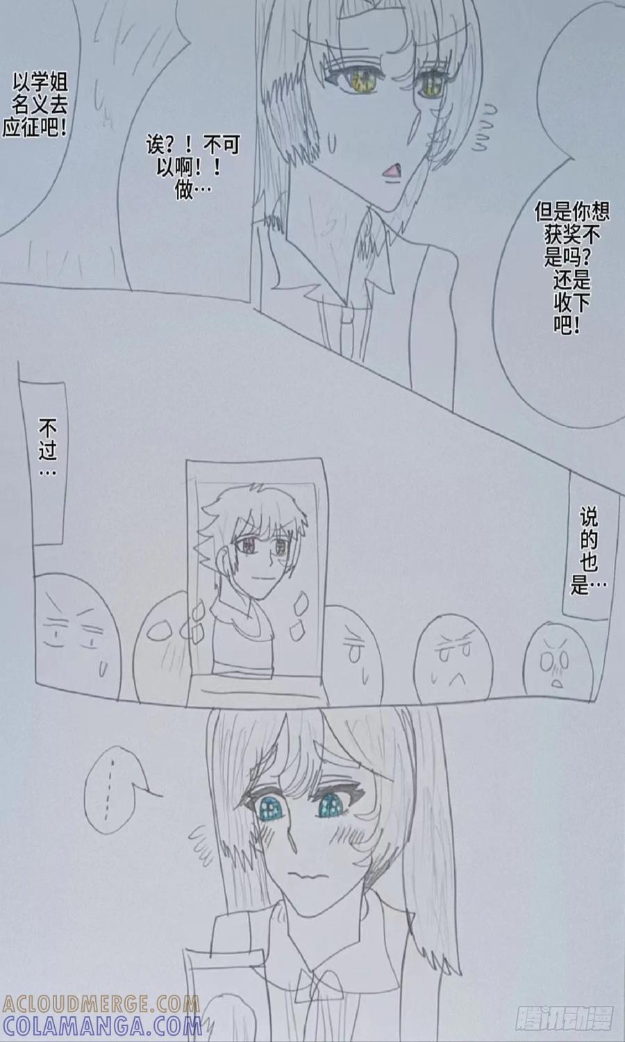 《怎样才能追到优秀的你》她真的好可爱啊 第11页
