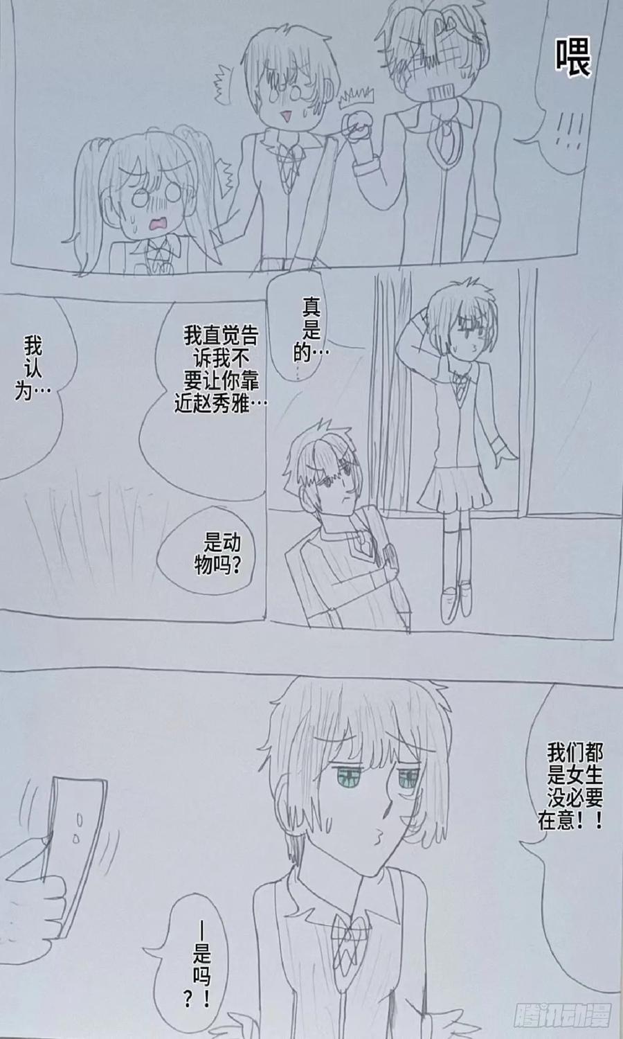 《怎样才能追到优秀的你》她真的好可爱啊 第4页