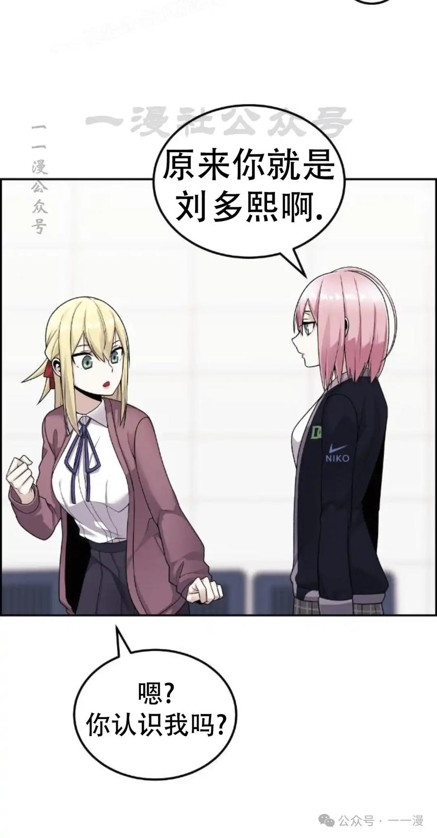 漫画里的罗康林 第19集 补图 重制版 第60页