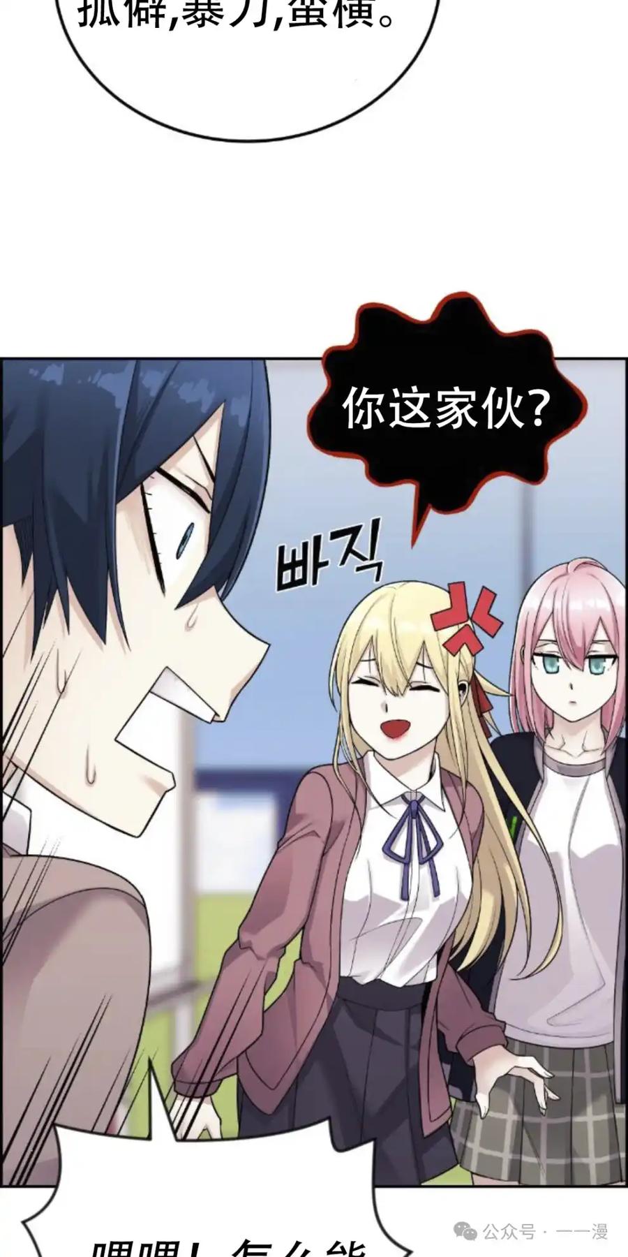 漫画里的罗康林 第19集 补图 重制版 第62页