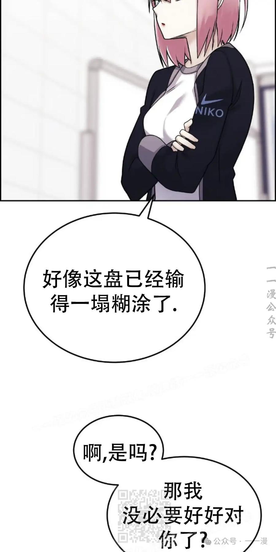 漫画里的罗康林 第19集 补图 重制版 第69页