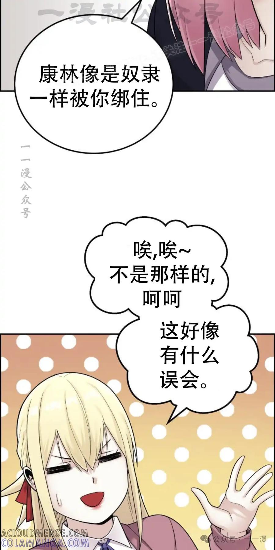 漫画里的罗康林 第19集 补图 重制版 第64页