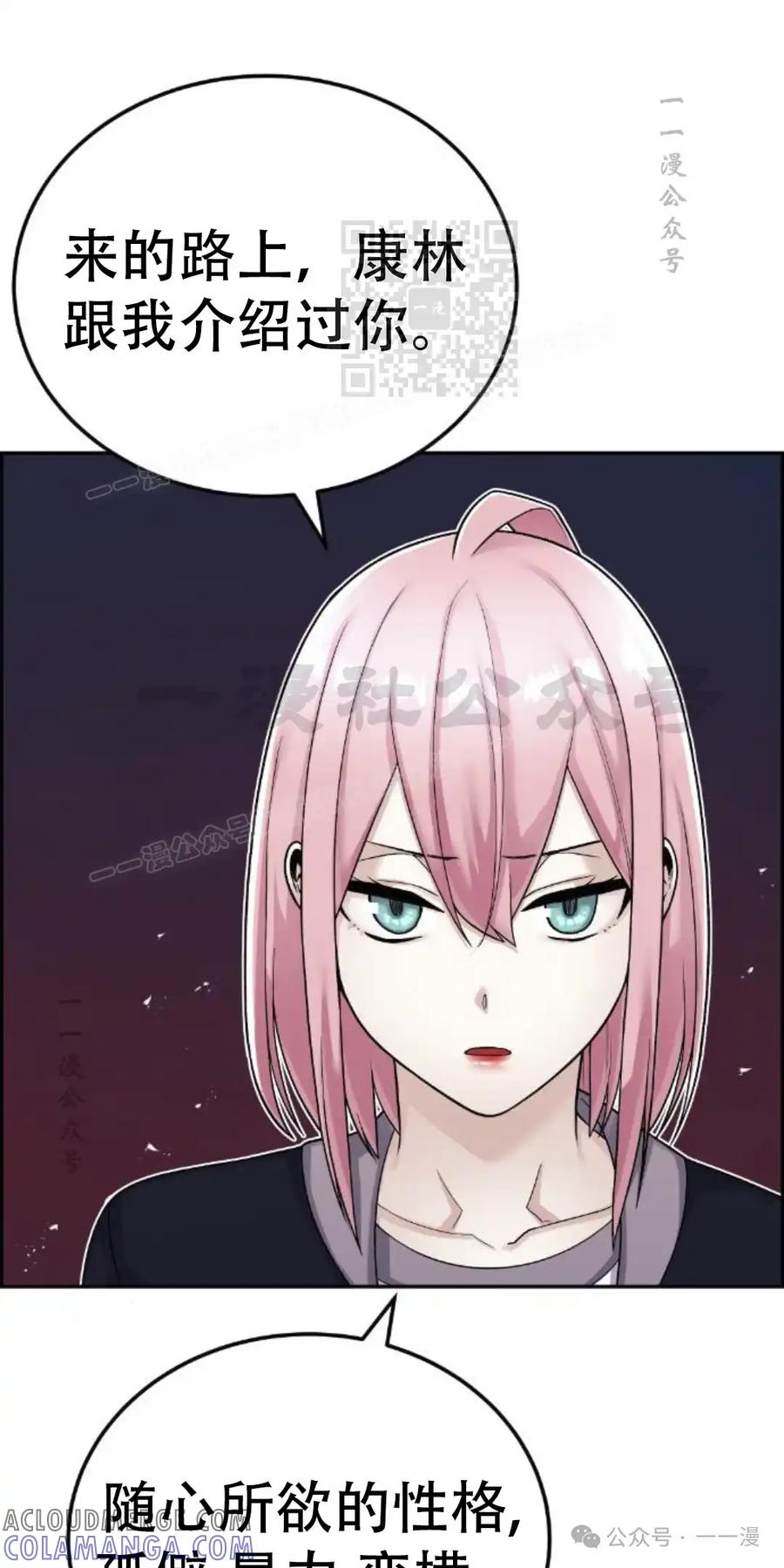 漫画里的罗康林 第19集 补图 重制版 第61页