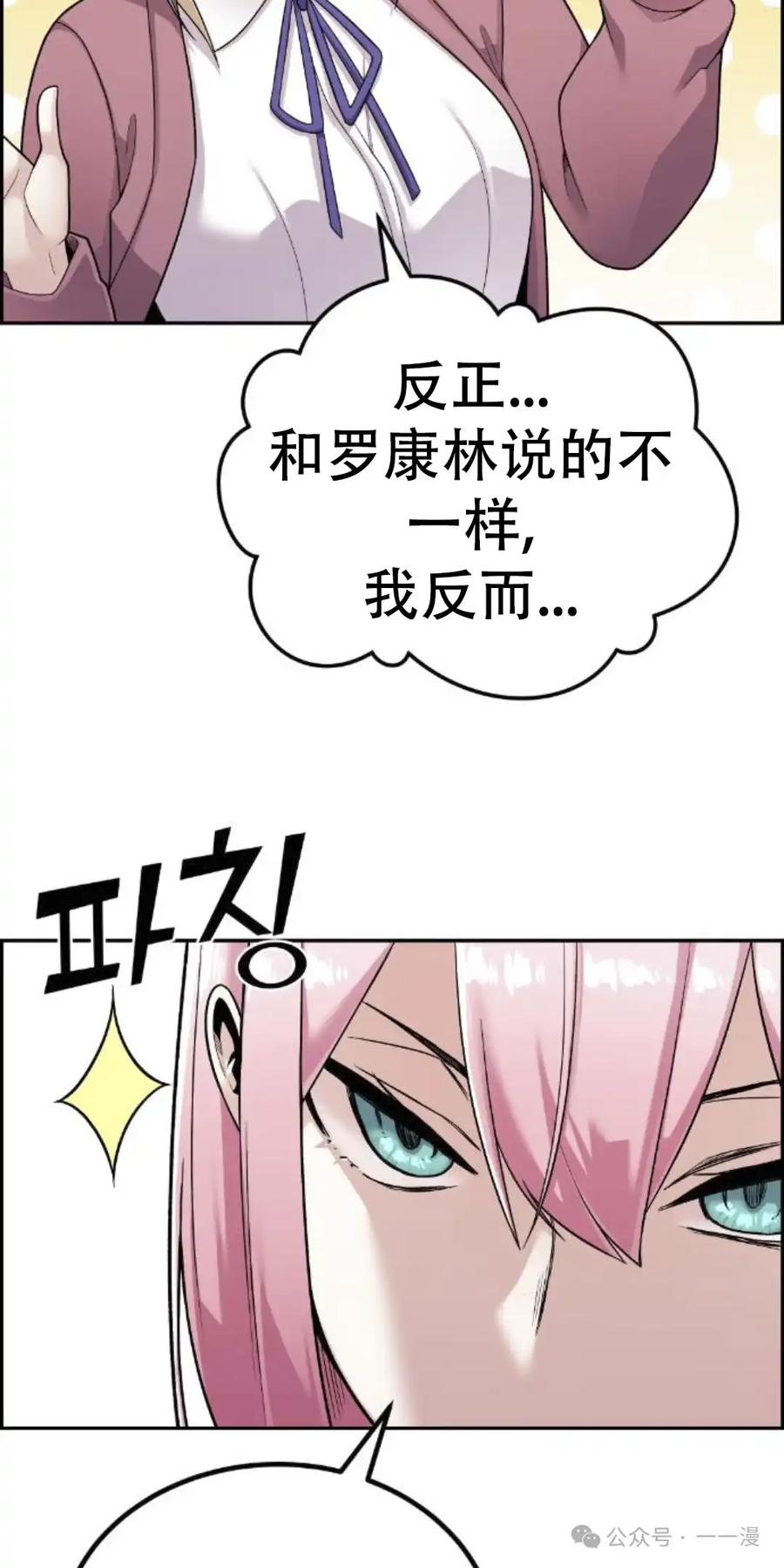 漫画里的罗康林 第19集 补图 重制版 第65页
