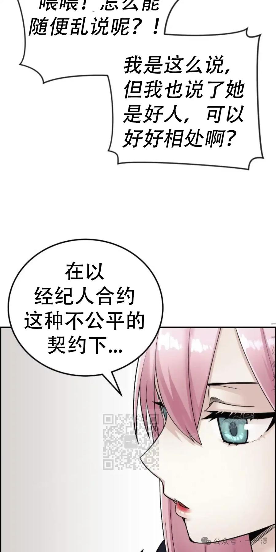 漫画里的罗康林 第19集 补图 重制版 第63页