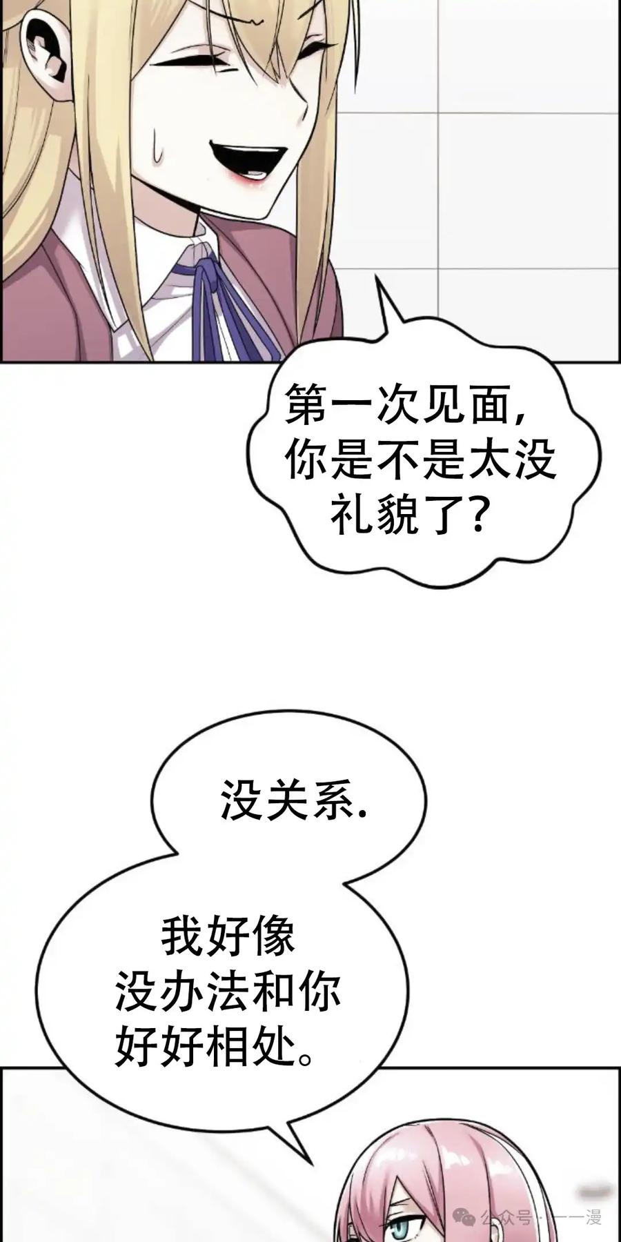 漫画里的罗康林 第19集 补图 重制版 第68页