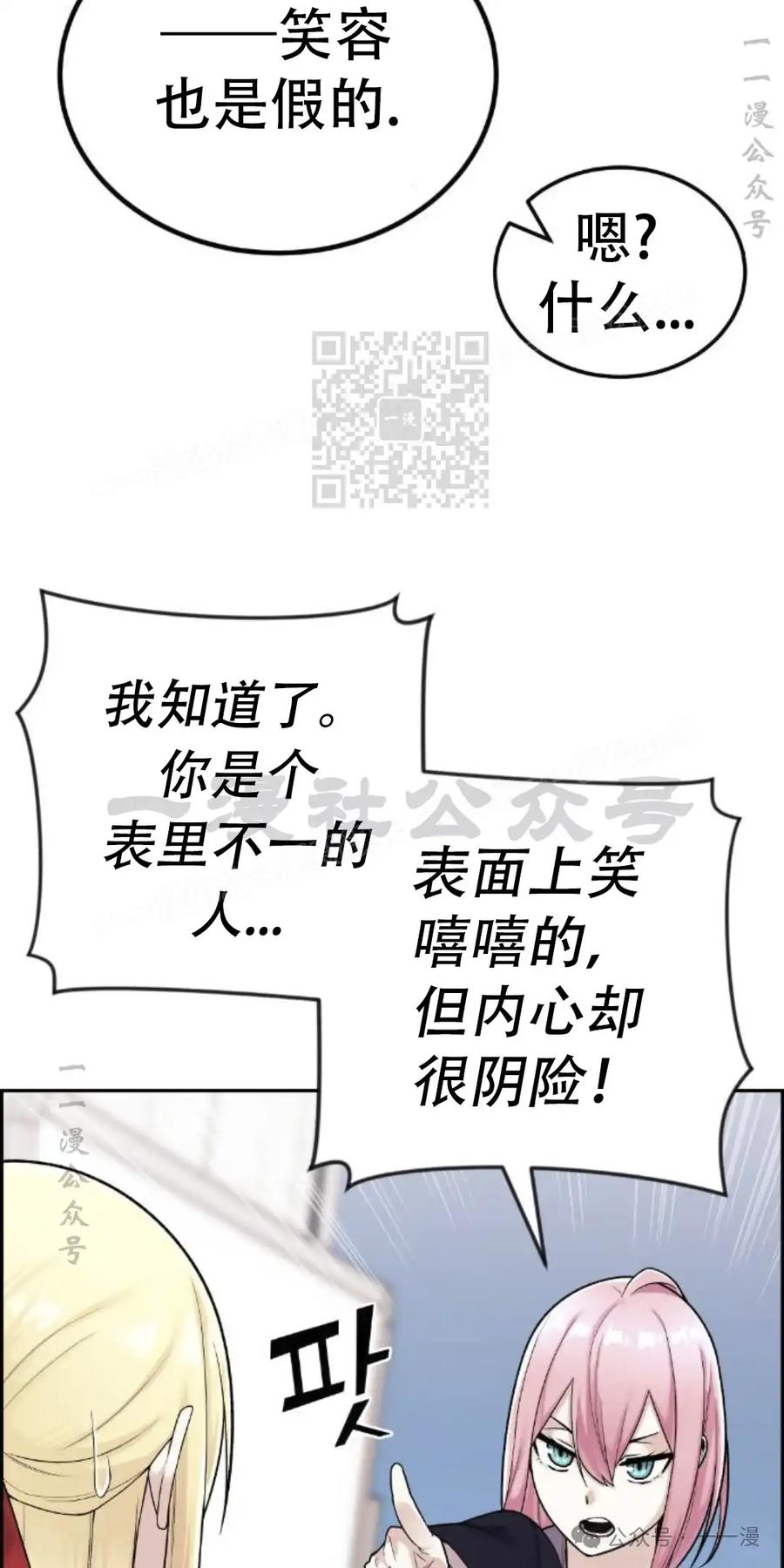 漫画里的罗康林 第19集 补图 重制版 第66页