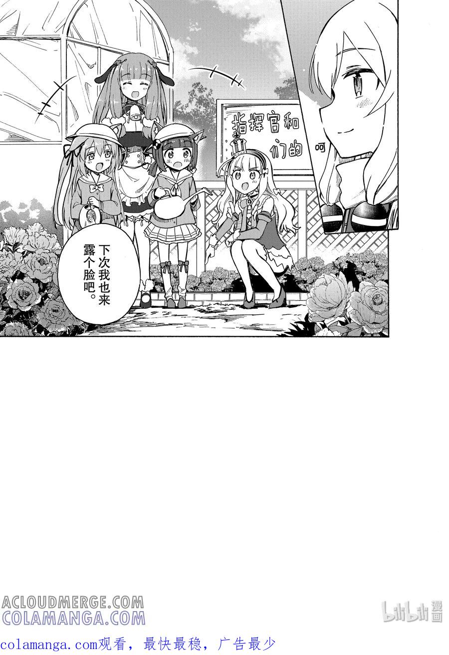 《碧蓝航线 Queen's Orders》附录漫画 第3页