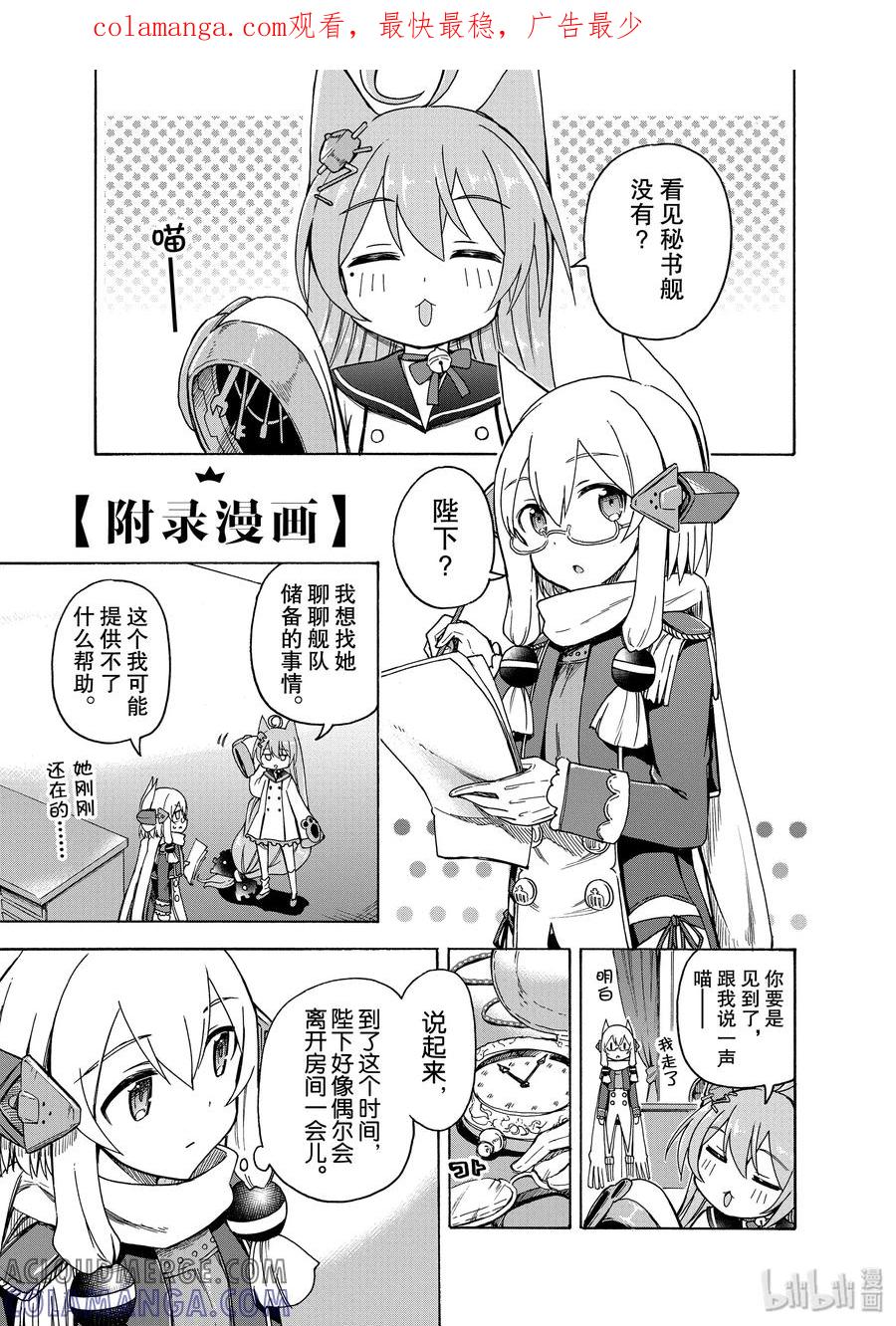 《碧蓝航线 Queen's Orders》附录漫画 第1页