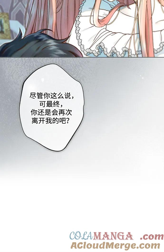 《囚禁在我湖中的人鱼》第17话 第37页