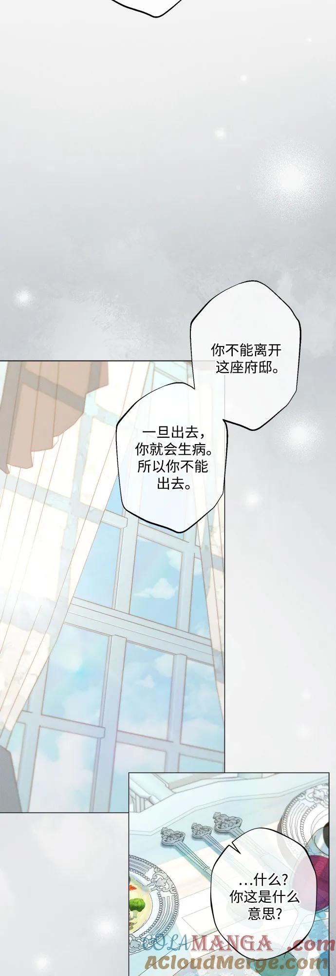 《囚禁在我湖中的人鱼》第17话 第34页