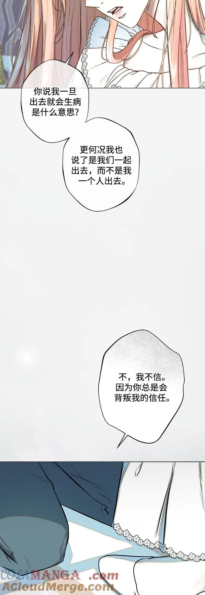 《囚禁在我湖中的人鱼》第17话 第40页