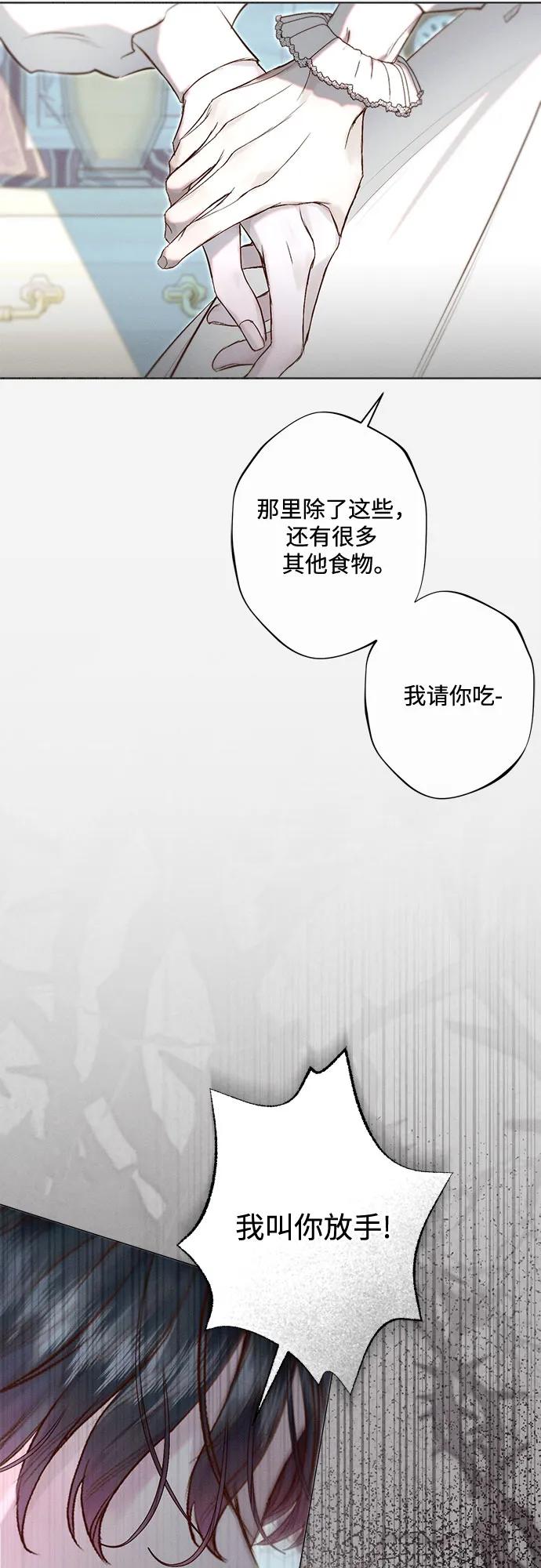 《囚禁在我湖中的人鱼》第17话 第20页
