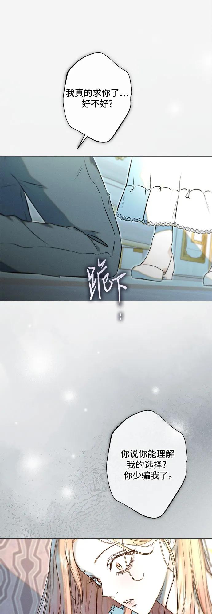 《囚禁在我湖中的人鱼》第17话 第36页