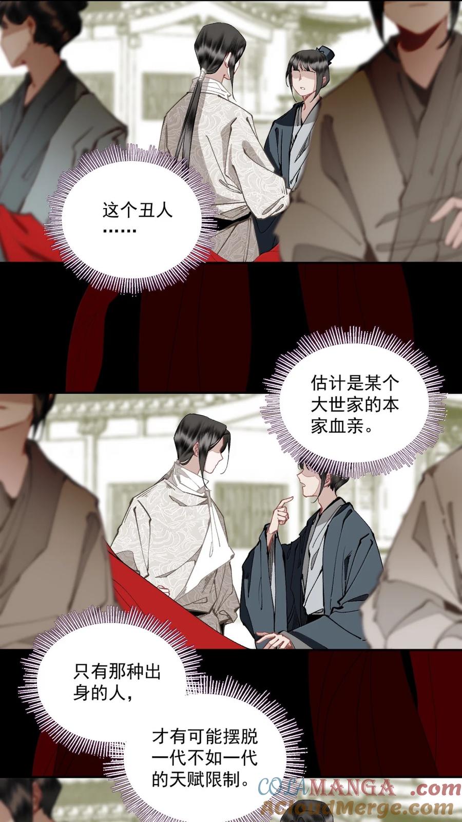 不小心救了江湖公敌 150 胡诌 第23页
