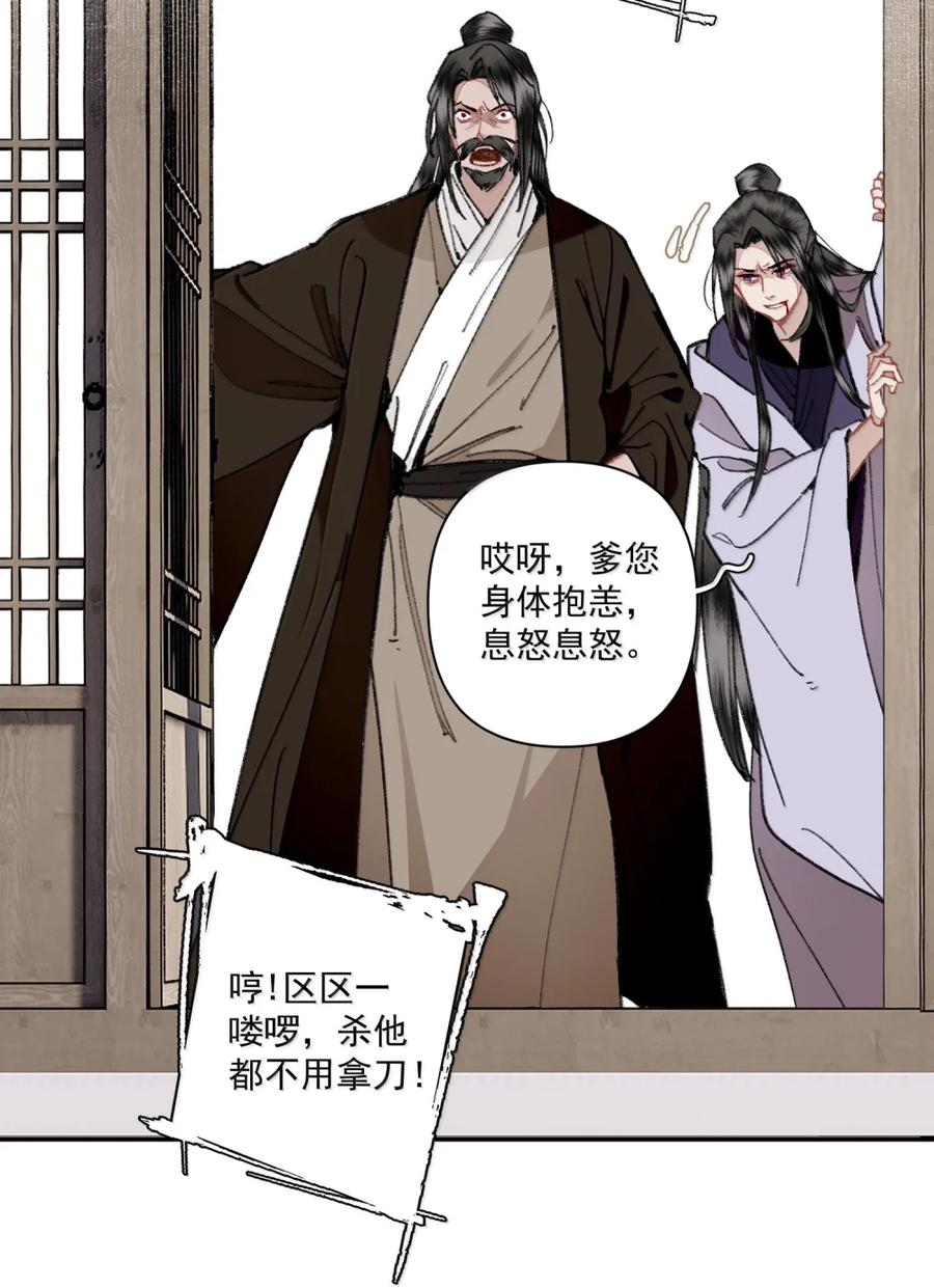 不小心救了江湖公敌 150 胡诌 第10页