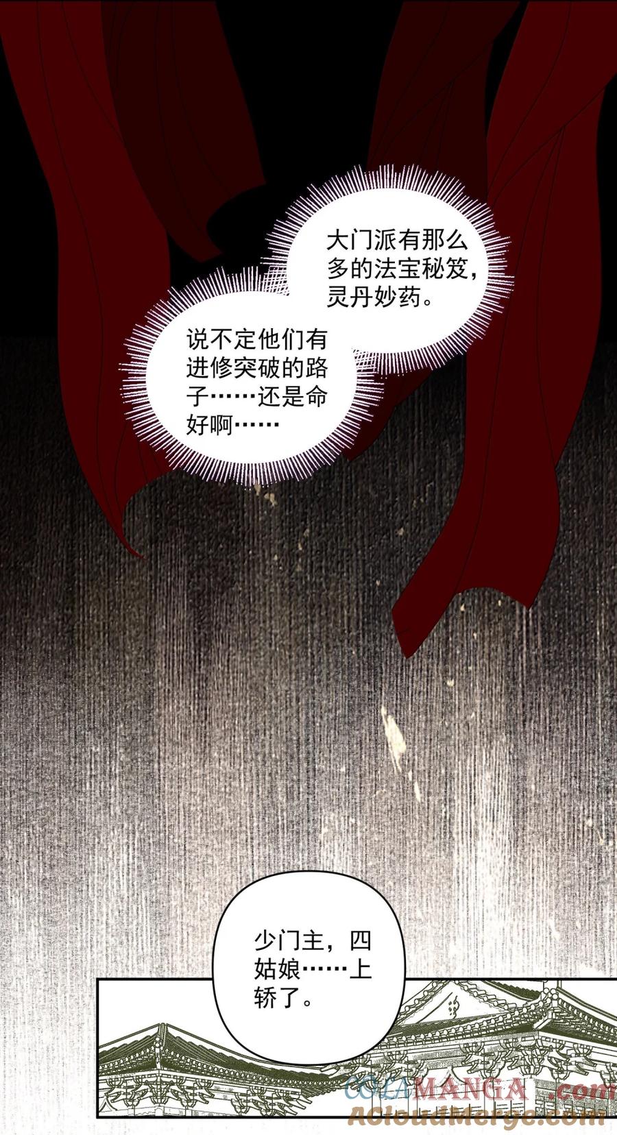 不小心救了江湖公敌 150 胡诌 第25页