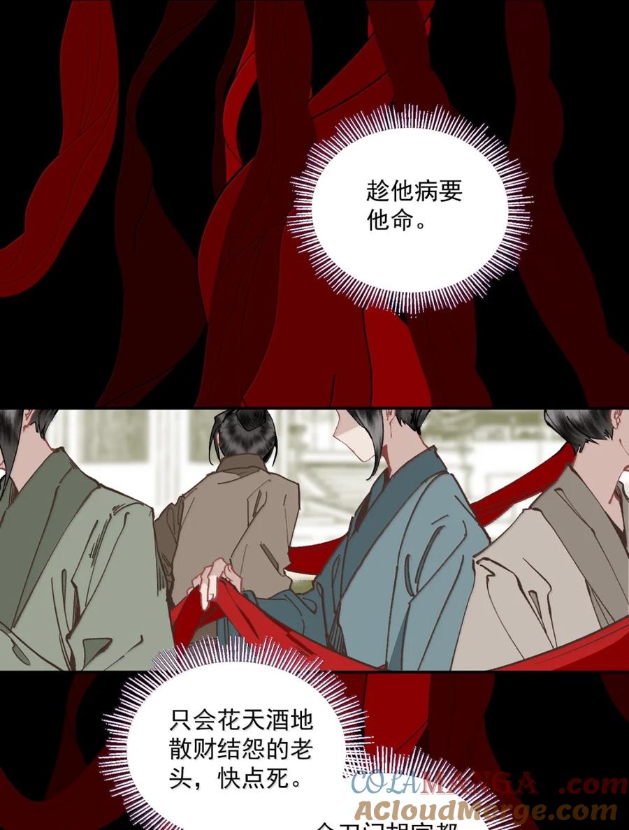 不小心救了江湖公敌 150 胡诌 第21页