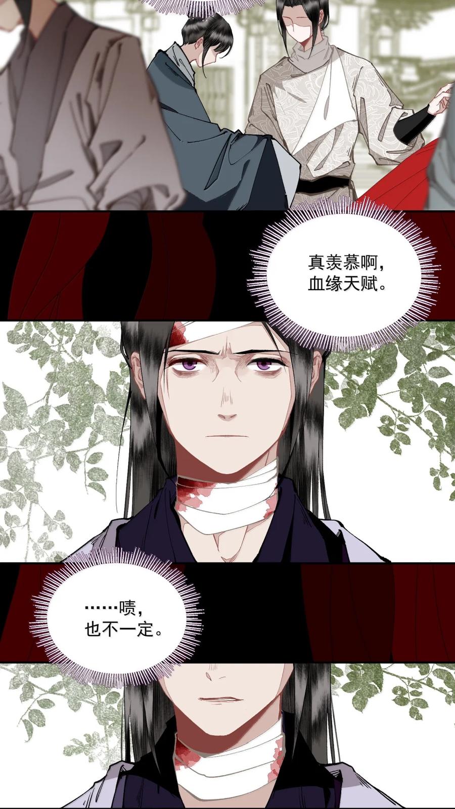 不小心救了江湖公敌 150 胡诌 第24页
