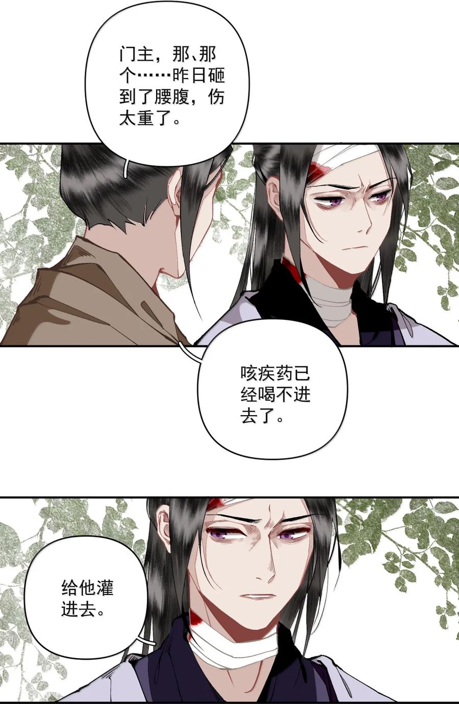 不小心救了江湖公敌 150 胡诌 第20页