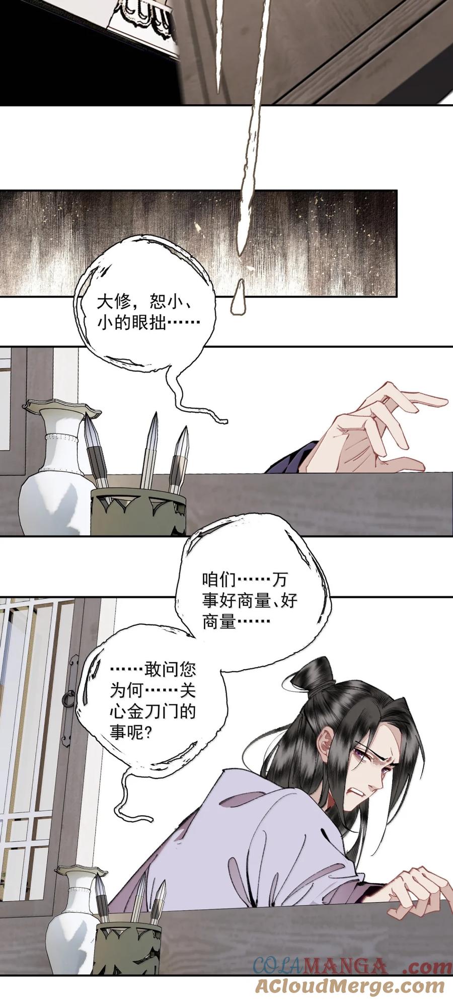 不小心救了江湖公敌 150 胡诌 第7页