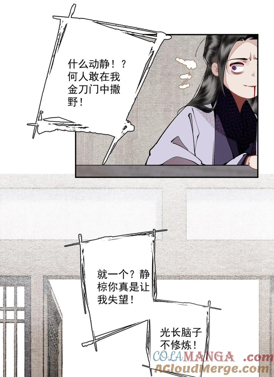 不小心救了江湖公敌 150 胡诌 第9页