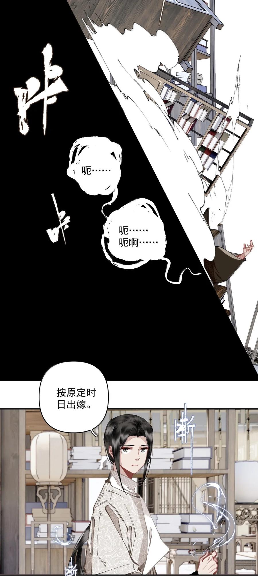 不小心救了江湖公敌 150 胡诌 第16页
