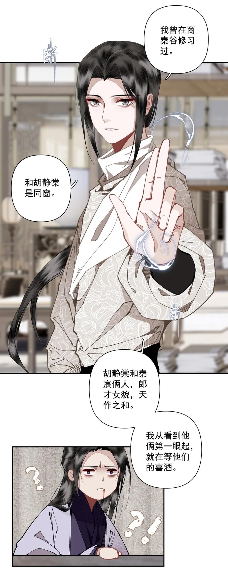 不小心救了江湖公敌 150 胡诌 第8页