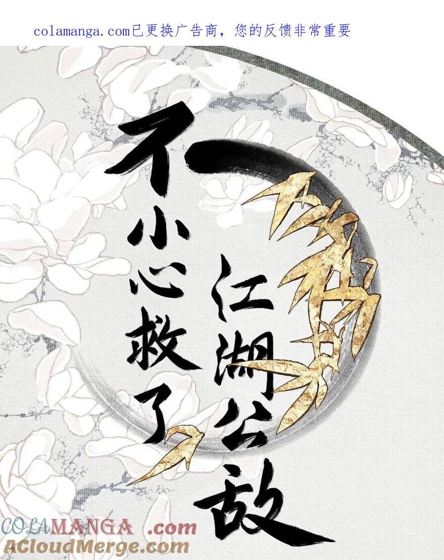 不小心救了江湖公敌 150 胡诌 第1页