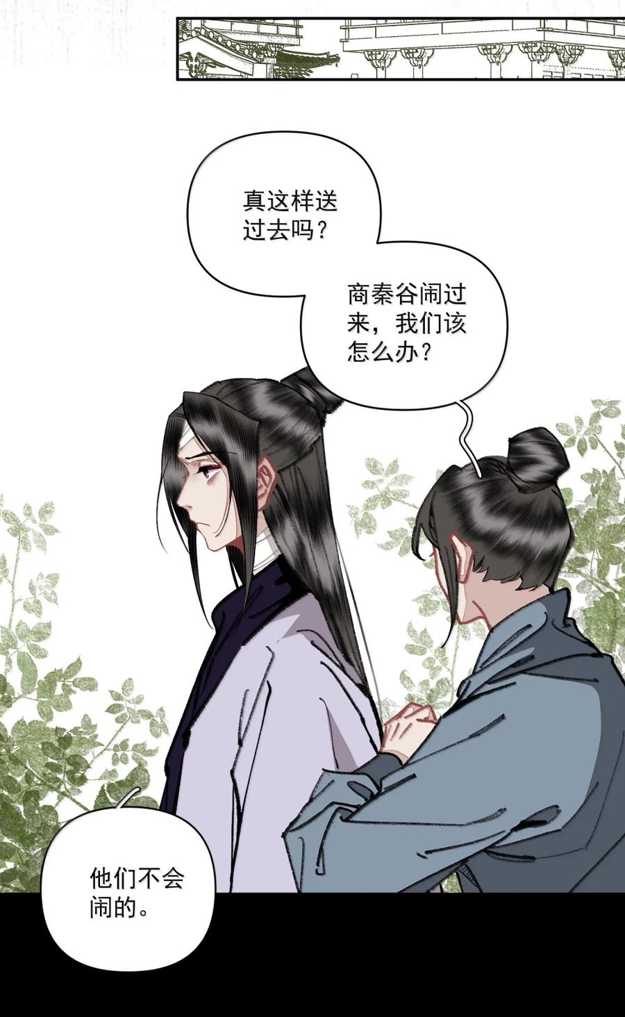 不小心救了江湖公敌 150 胡诌 第26页