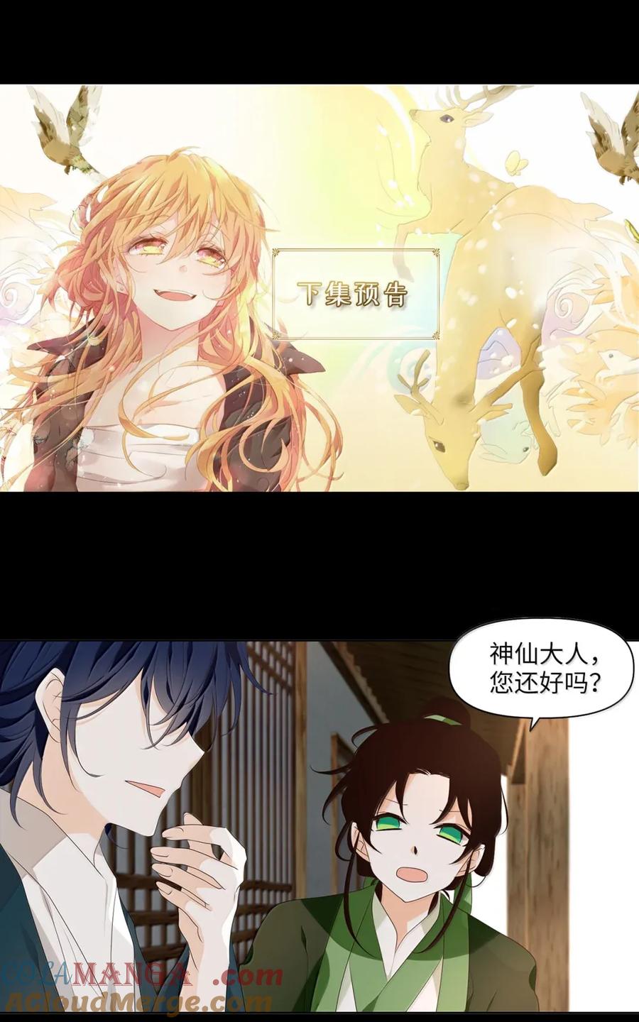 《天地海：我成为了神界的实习生》360 花开花落（十） 第29页