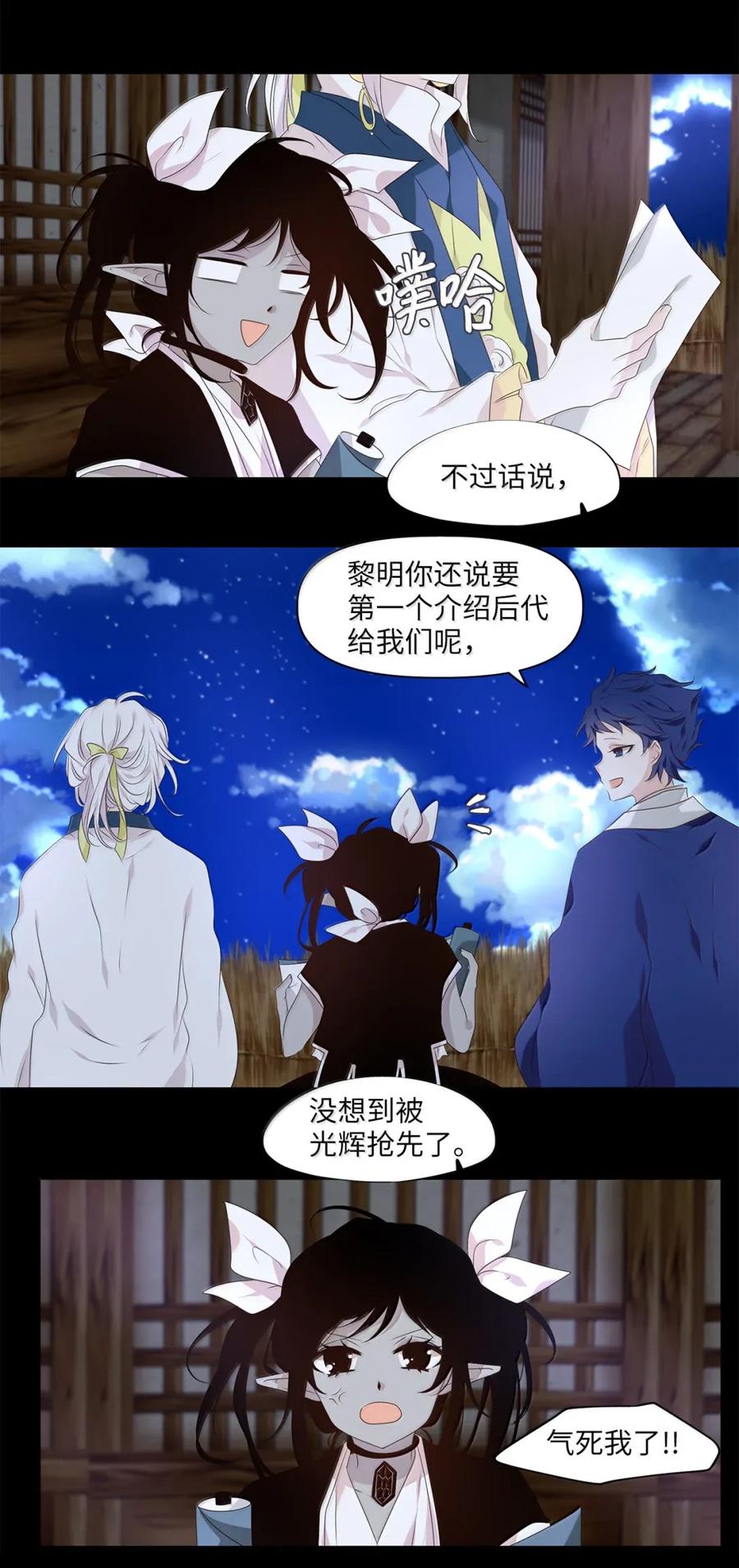《天地海：我成为了神界的实习生》360 花开花落（十） 第22页