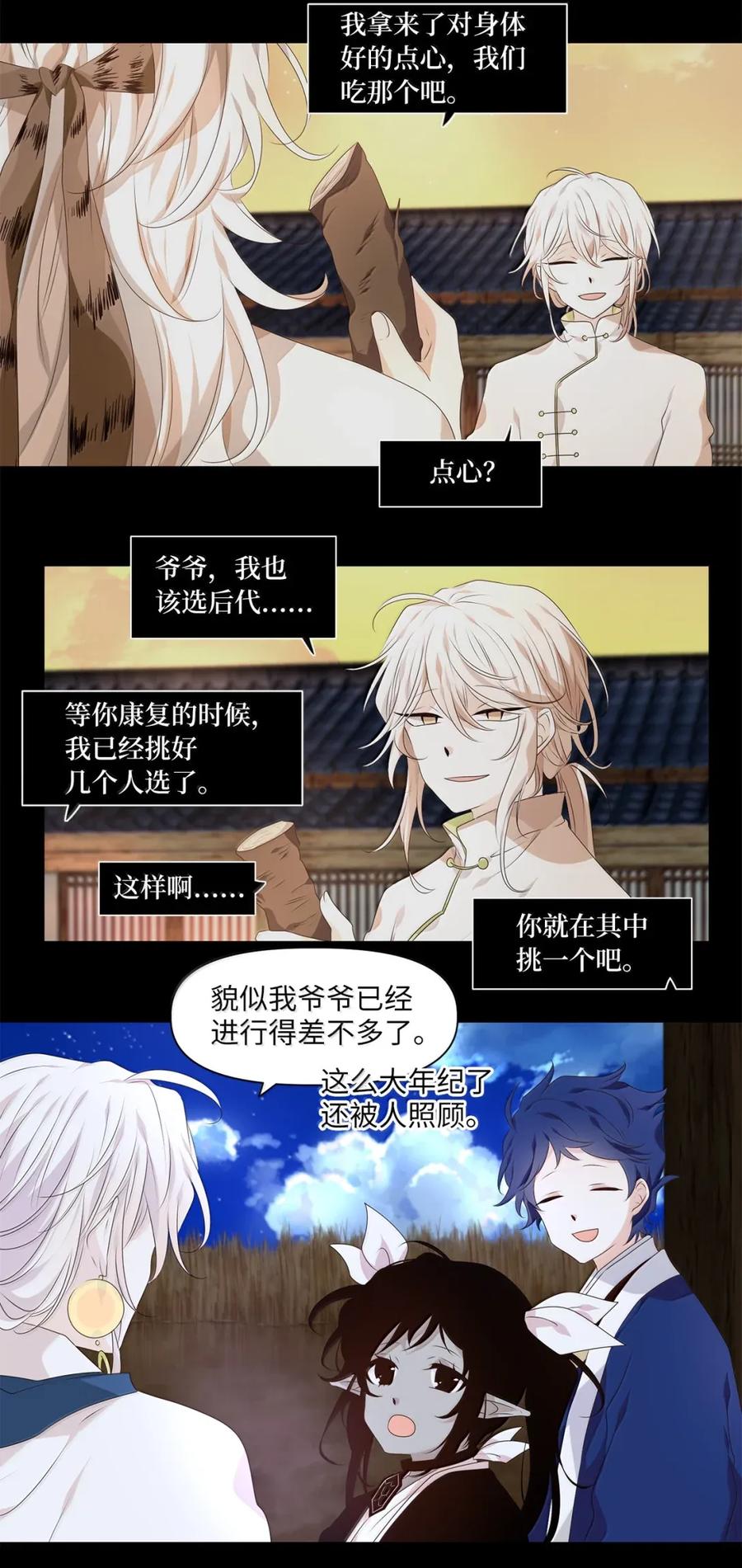《天地海：我成为了神界的实习生》360 花开花落（十） 第26页