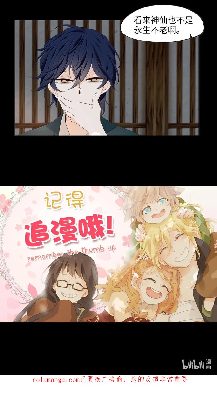 《天地海：我成为了神界的实习生》360 花开花落（十） 第30页