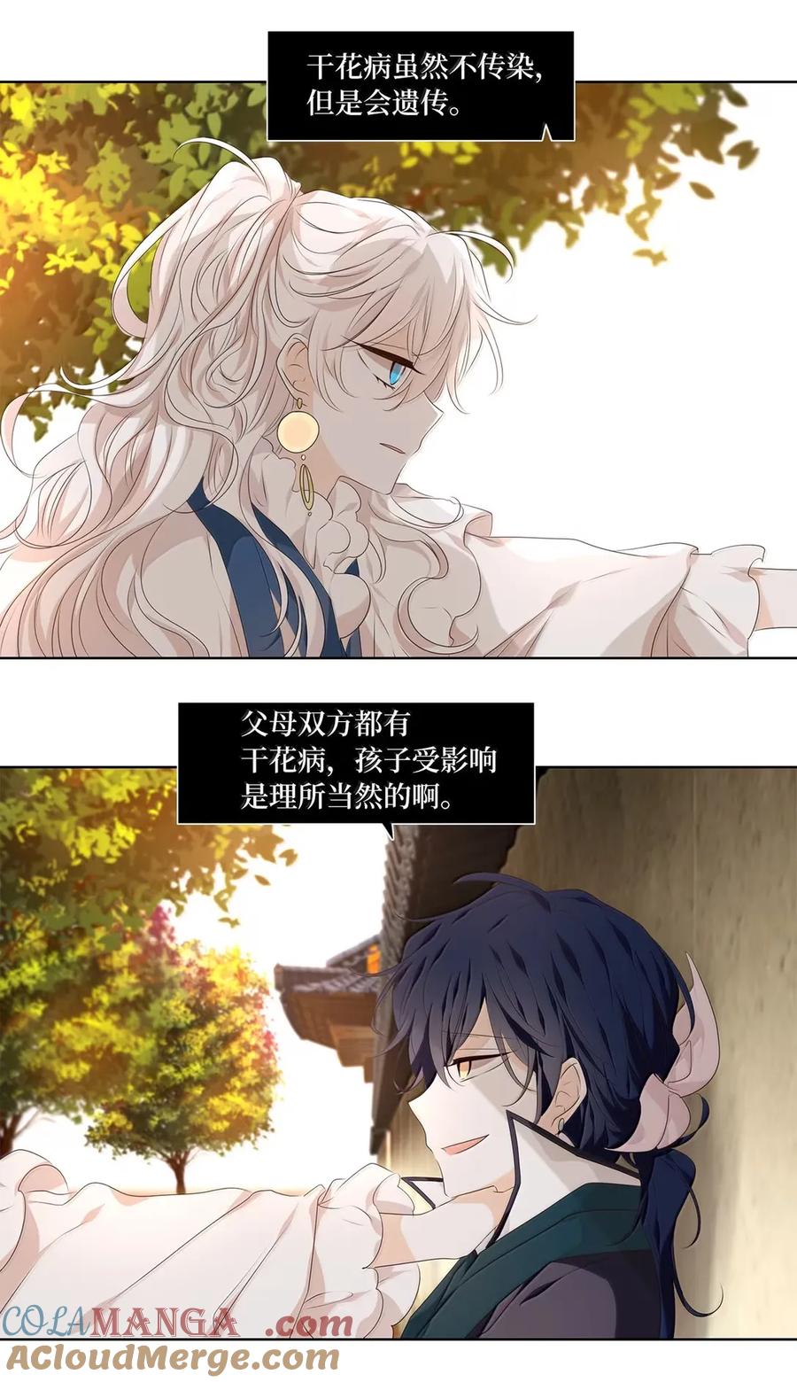 《天地海：我成为了神界的实习生》361 花开花落（十一） 第3页