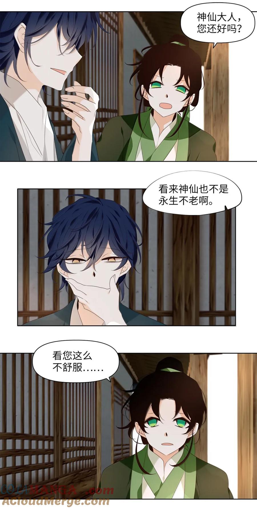 《天地海：我成为了神界的实习生》361 花开花落（十一） 第9页