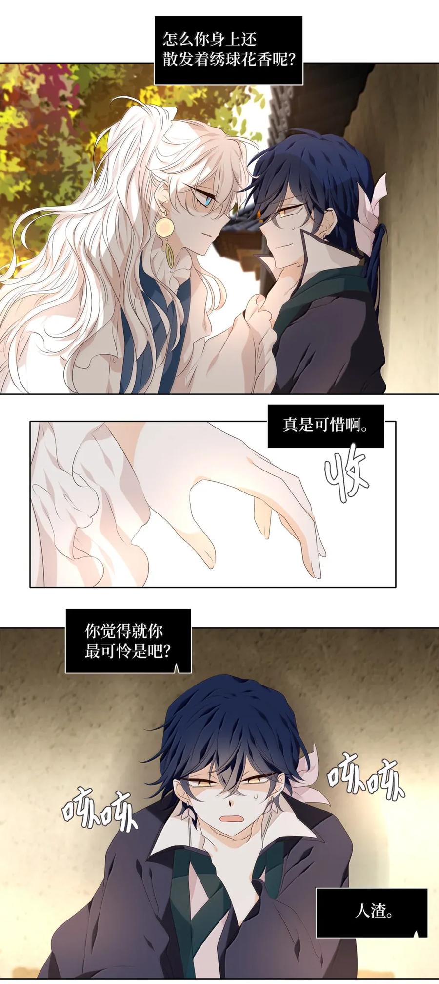 《天地海：我成为了神界的实习生》361 花开花落（十一） 第6页