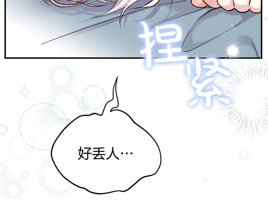 穿越成怪物太子的夫人 外传 第1话 变小的丈夫 第178页