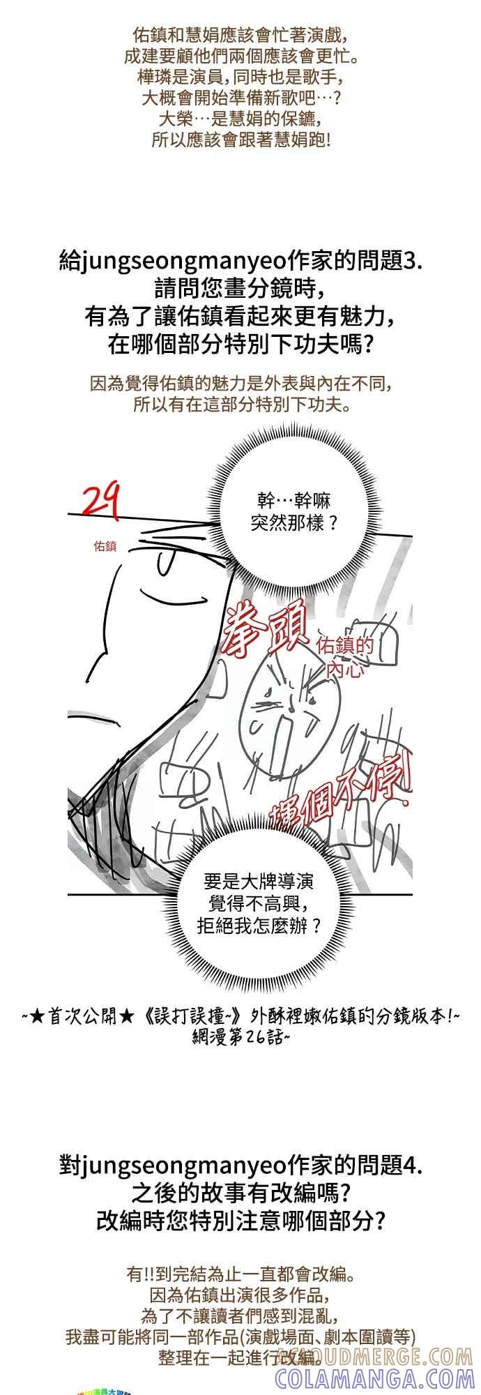 《误打误撞成为怪物天才演员》第50话 第73页