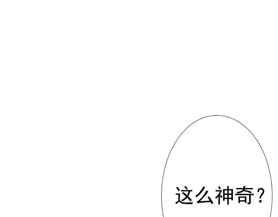 《神兽萌宠》第66话 第44页