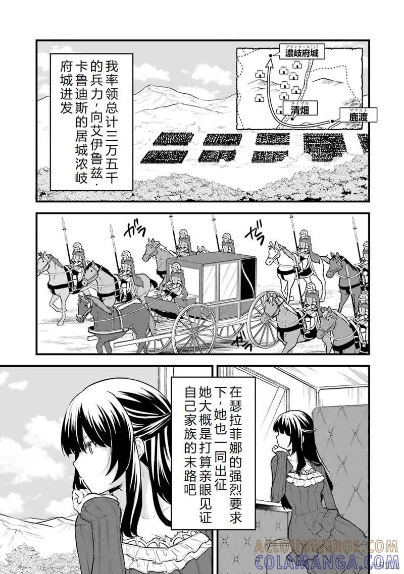 《因为织田信长这个谜之职业比魔法剑士还要作弊、所以决定了要创立王国》第31话机翻 第23页