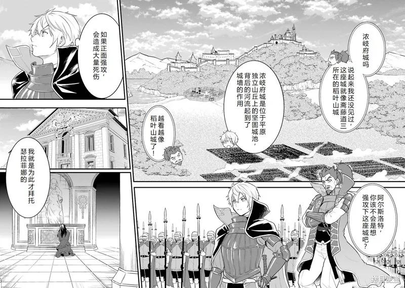 《因为织田信长这个谜之职业比魔法剑士还要作弊、所以决定了要创立王国》第31话机翻 第24页