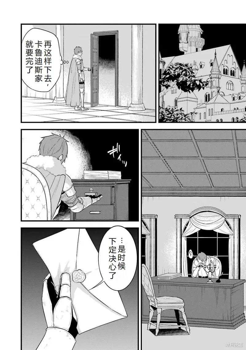 《因为织田信长这个谜之职业比魔法剑士还要作弊、所以决定了要创立王国》第31话机翻 第22页