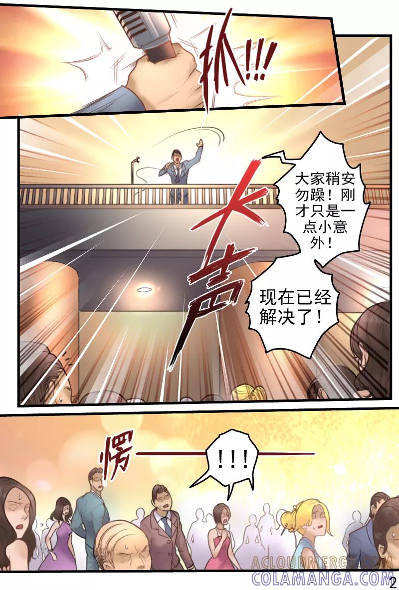 《探索之骨》第18话 意外死亡？还是他杀？ 第3页
