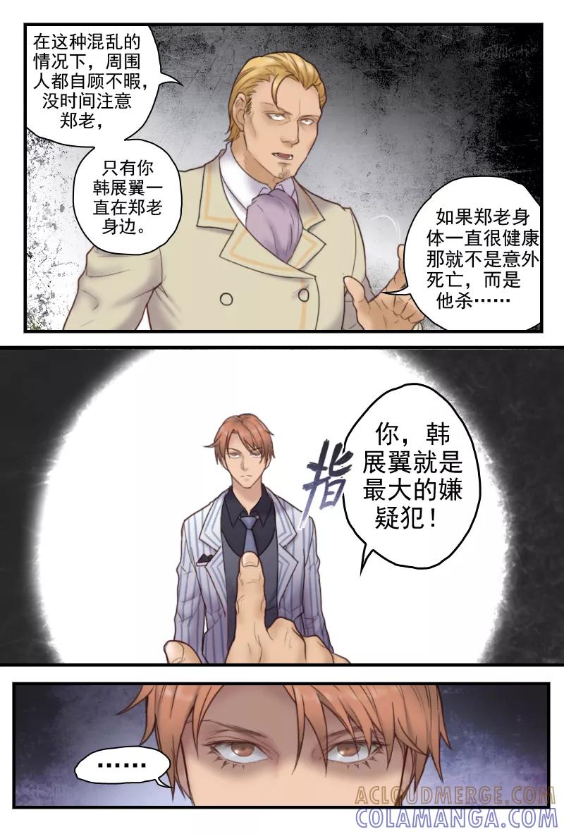 《探索之骨》第18话 意外死亡？还是他杀？ 第9页